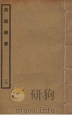 武经总要前后集  17（ PDF版）