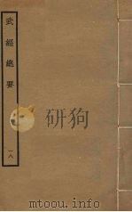 武经总要前后集  18（ PDF版）