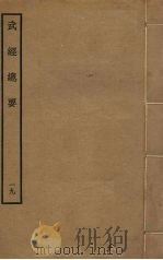武经总要前后集  19（ PDF版）
