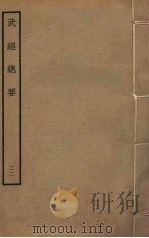 武经总要前后集  22（ PDF版）