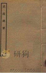 武经总要前后集  23（ PDF版）