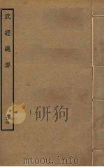 武经总要前后集  24（ PDF版）