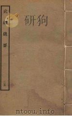 武经总要前后集  25（ PDF版）