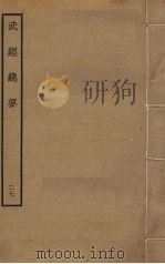 武经总要前后集  27（ PDF版）