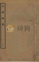 武经总要前后集  28（ PDF版）