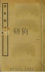 革象新书  2（ PDF版）