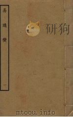 易通变  1（ PDF版）
