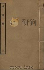 易通变  4（ PDF版）