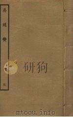 易通变  5（ PDF版）