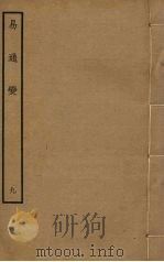 易通变  9（ PDF版）