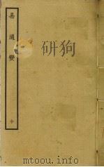 易通变  10（ PDF版）