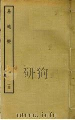 易通变  13（ PDF版）