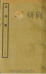 易通变  18（ PDF版）