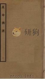 星命溯源  1（ PDF版）