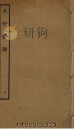 大衍索引  1（ PDF版）