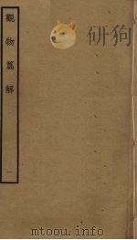 观物篇解  1（ PDF版）