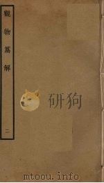 观物篇解  2（ PDF版）