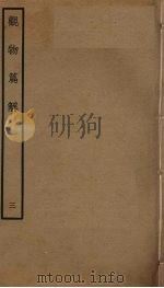 观物篇解  3（ PDF版）