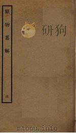 观物篇解  4（ PDF版）