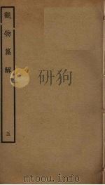 观物篇解  5（ PDF版）