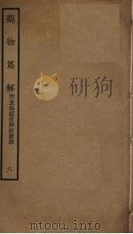 观物篇解  6（ PDF版）