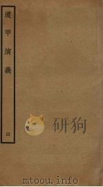 遁甲演义  4（ PDF版）