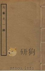 六艺之一录  2（ PDF版）