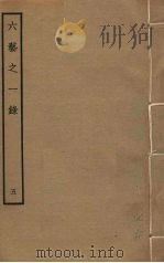 六艺之一录  5（ PDF版）
