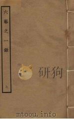 六艺之一录  7（ PDF版）