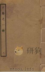 六艺之一录 8 PDF电子版封面 倪涛撰