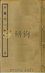 六艺之一录 14 PDF电子版封面 倪涛撰