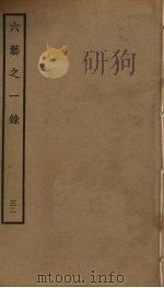 六艺之一录 32 PDF电子版封面 倪涛撰