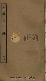 六艺之一录 38 PDF电子版封面 倪涛撰