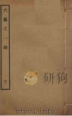 六艺之一录 51 PDF电子版封面 倪涛撰
