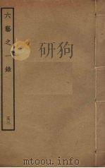 六艺之一录 53 PDF电子版封面 倪涛撰