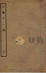 六艺之一录 58 PDF电子版封面 倪涛撰