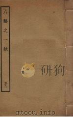 六艺之一录 59 PDF电子版封面 倪涛撰