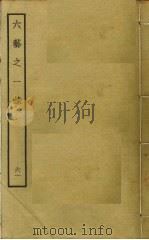 六艺之一录  61（ PDF版）