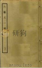 六艺之一录 70 PDF电子版封面 倪涛撰