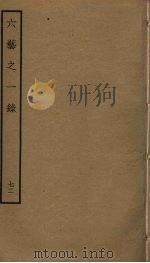 六艺之一录 72 PDF电子版封面 倪涛撰