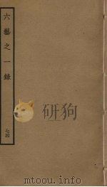 六艺之一录  74（ PDF版）