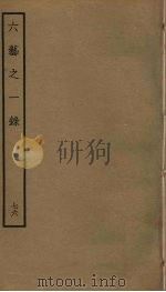 六艺之一录 76 PDF电子版封面 倪涛撰