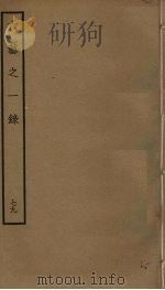 六艺之一录 79 PDF电子版封面 倪涛撰