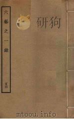 六艺之一录 104 PDF电子版封面 倪涛撰
