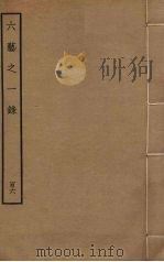六艺之一录 106 PDF电子版封面 倪涛撰