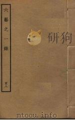 六艺之一录  108（ PDF版）