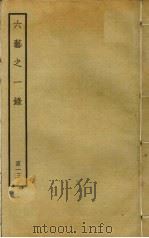 六艺之一录 113 PDF电子版封面 倪涛撰
