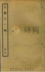 六艺之一录 115 PDF电子版封面 倪涛撰
