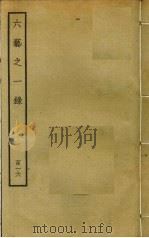 六艺之一录 116 PDF电子版封面 倪涛撰