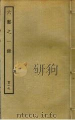 六艺之一录 117 PDF电子版封面 倪涛撰